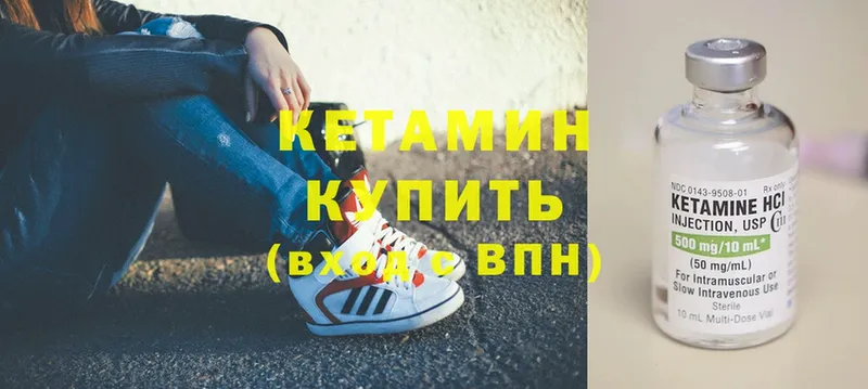 КЕТАМИН ketamine  Ярцево 